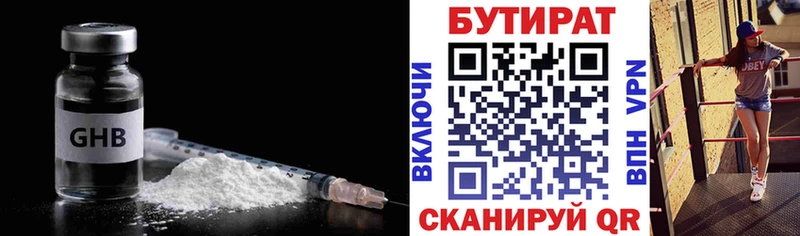 БУТИРАТ 1.4BDO Магас