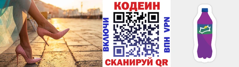 Codein Purple Drank  сайты даркнета наркотические препараты  Магас 